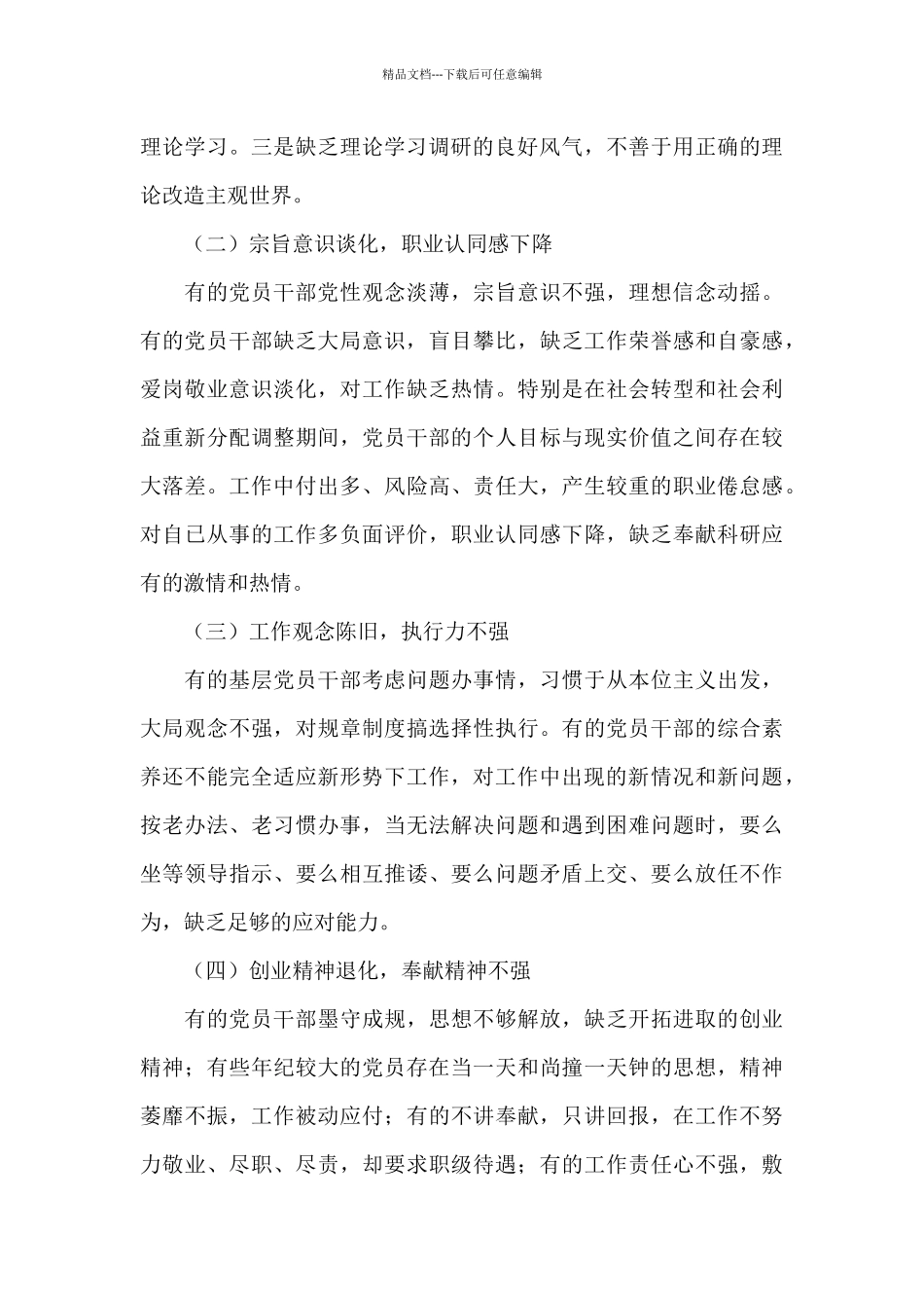 党员发挥先锋模范作用范文五篇_第2页