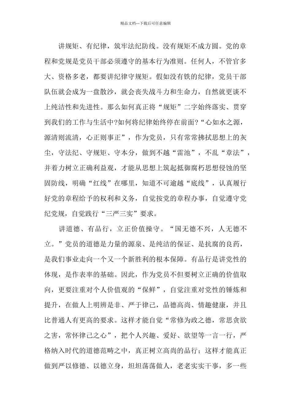 党员四个合格对照检查材料范文_第2页