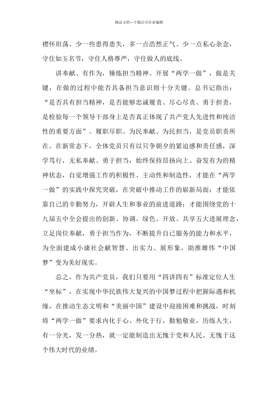 党员四个合格对照检查材料范文_第3页