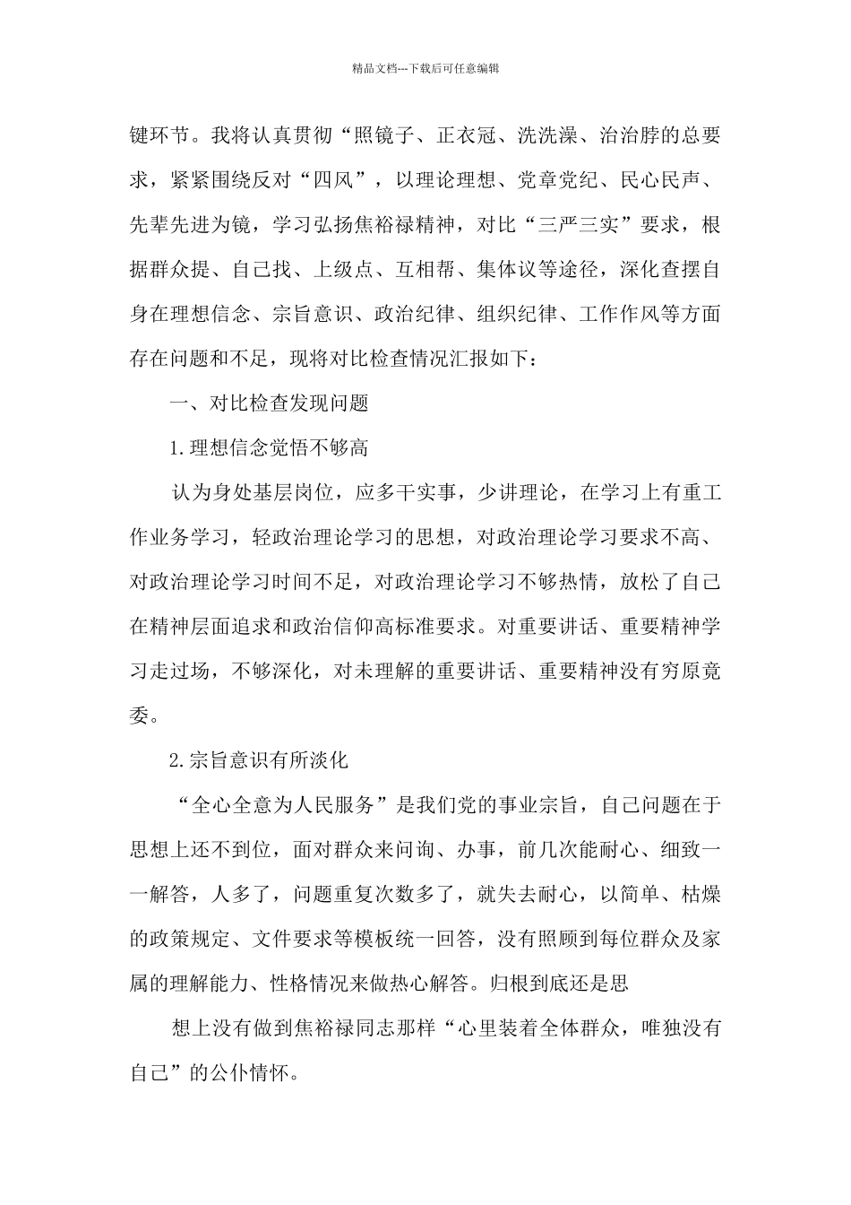 党员四个自信存在的问题及整改措施十二篇_第3页