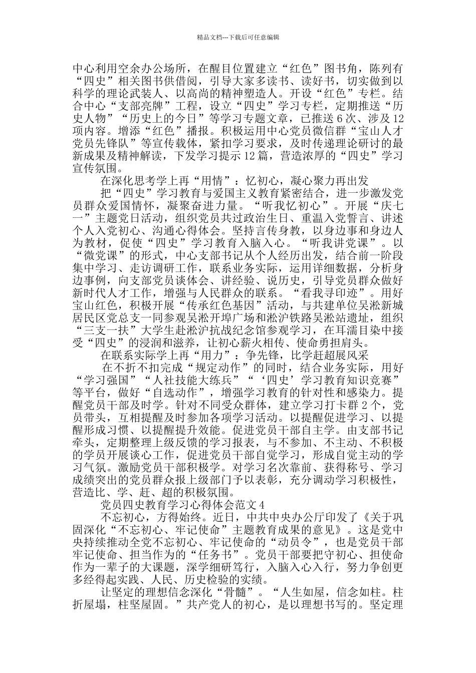 党员四史教育心得例文_第3页
