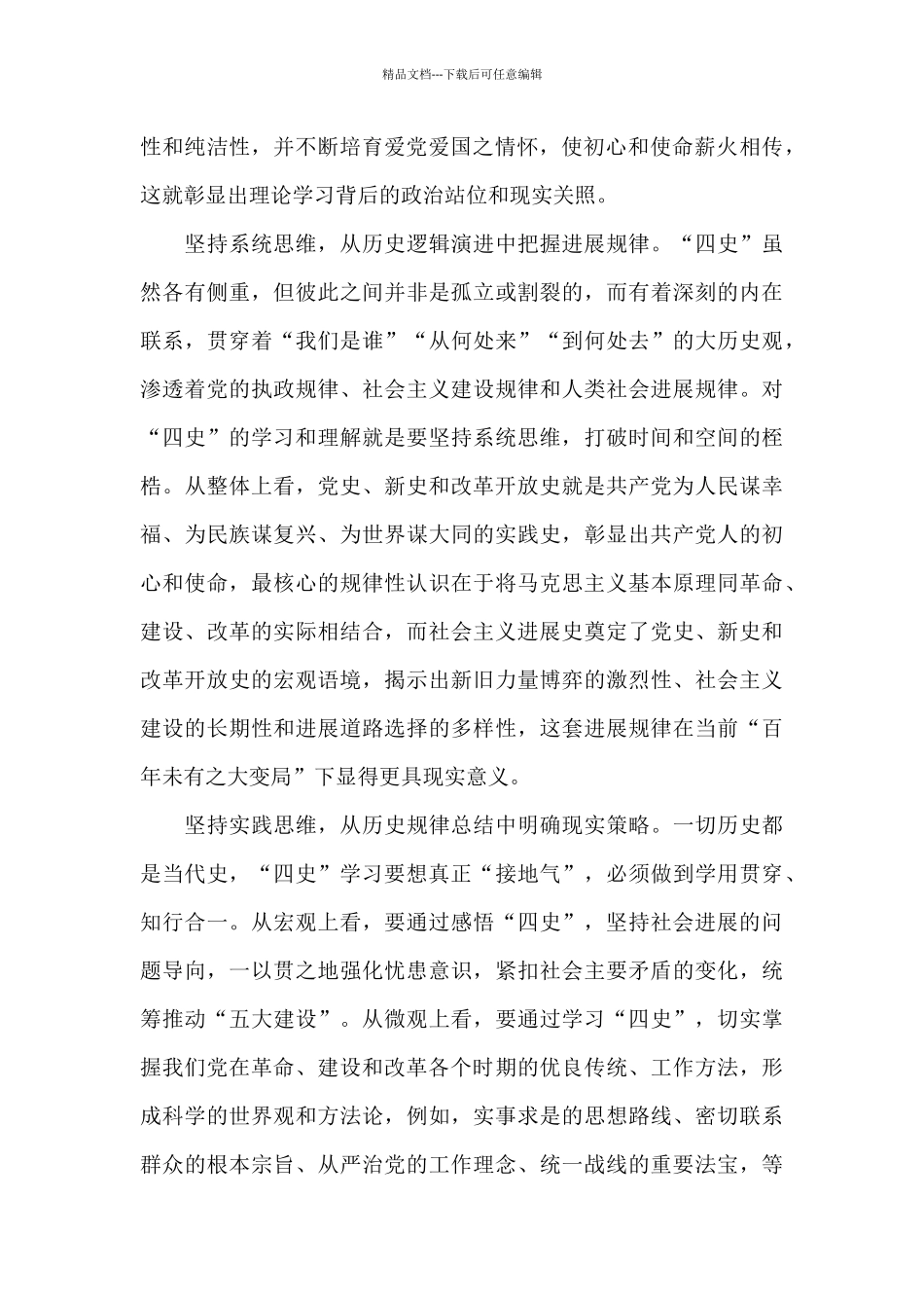 党员四史教育心得范文_第2页