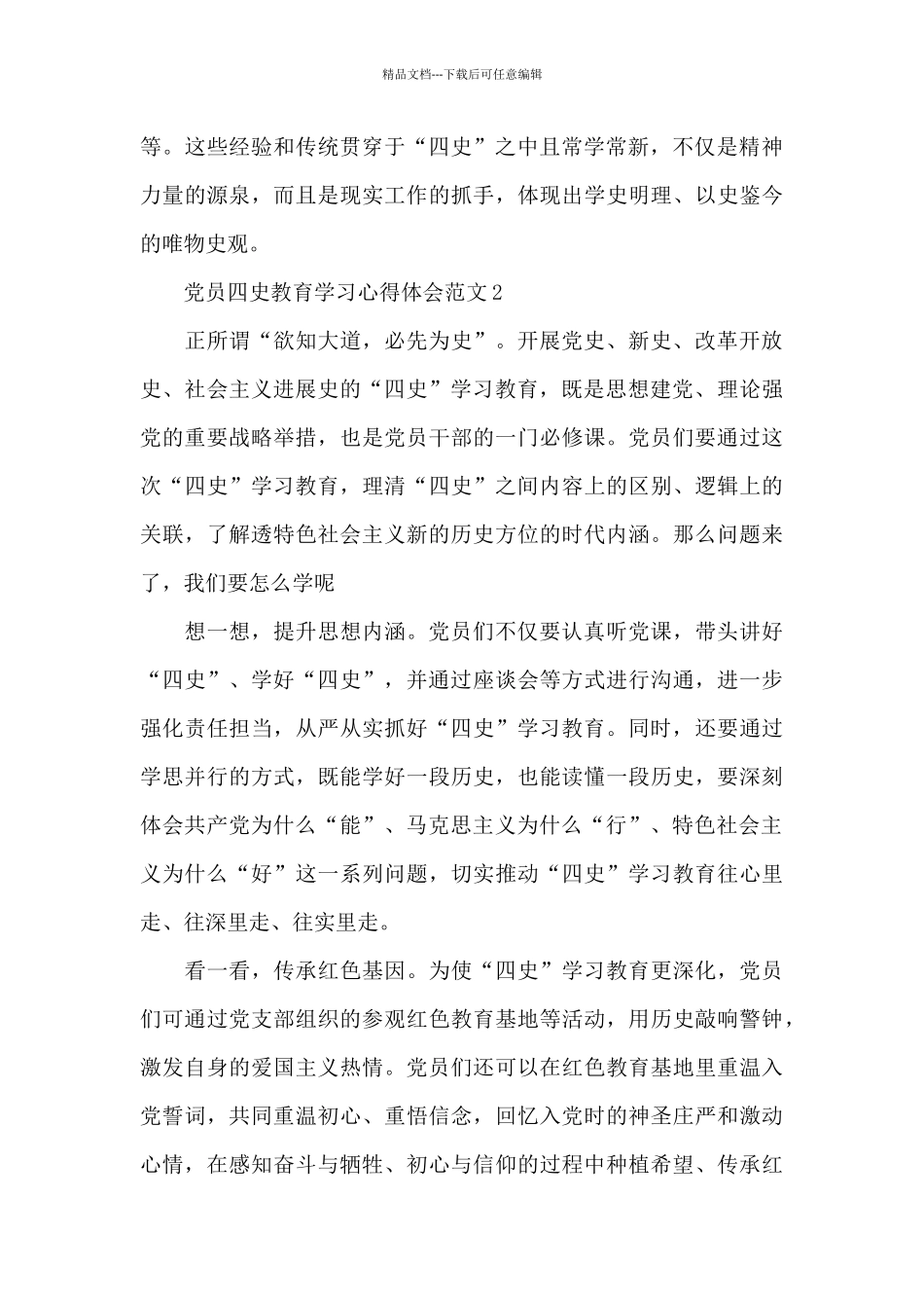 党员四史教育心得范文_第3页