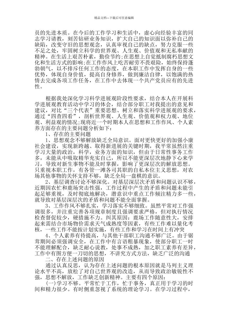 党员四查四看个人剖析材料三篇_第3页