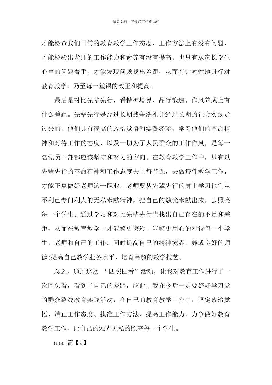 党员四照四看心得体会_第2页