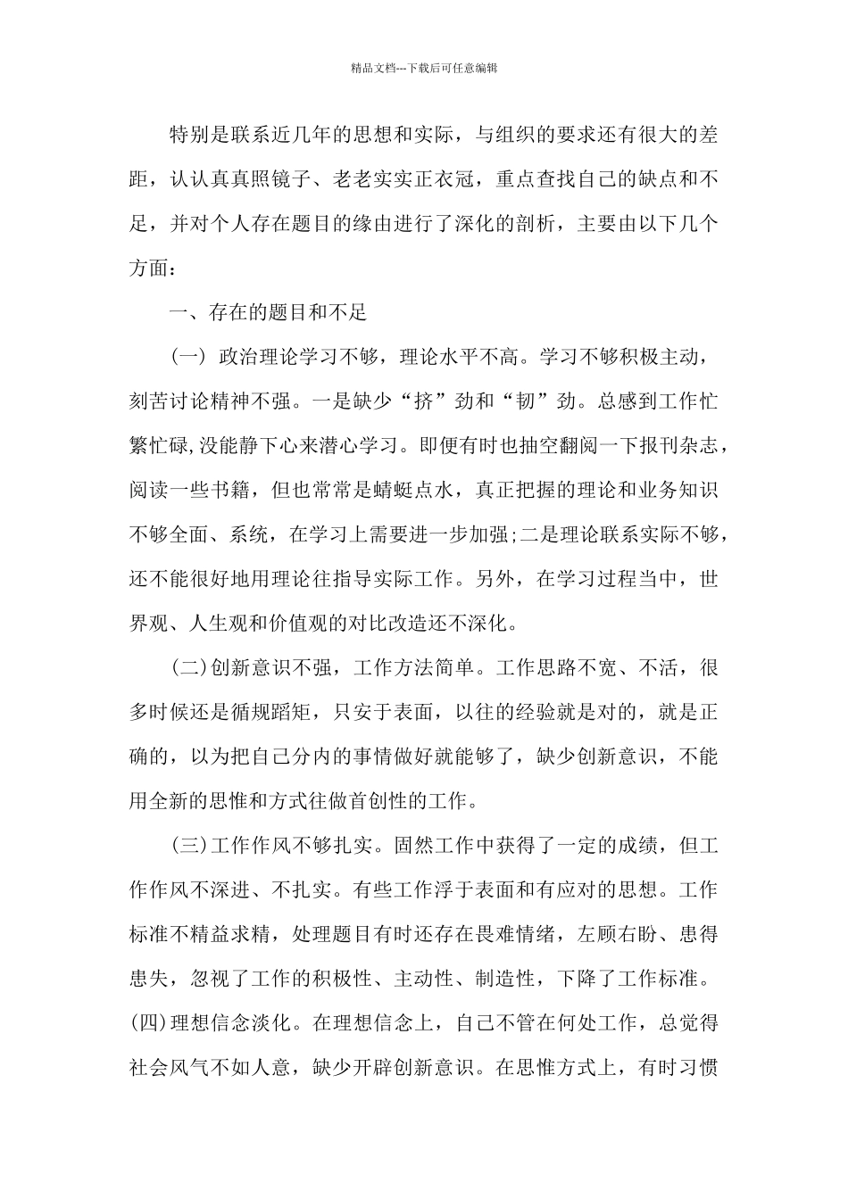 党员四照四看心得体会_第3页