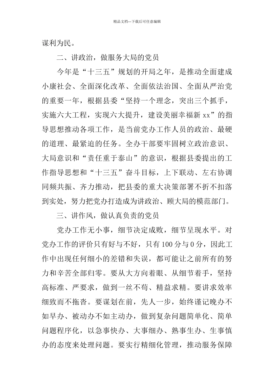 党员四讲四有心得体会5篇_第2页