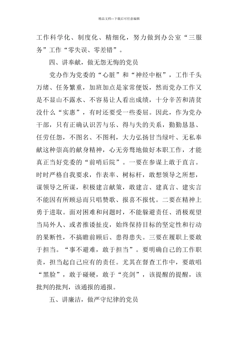 党员四讲四有心得体会5篇_第3页