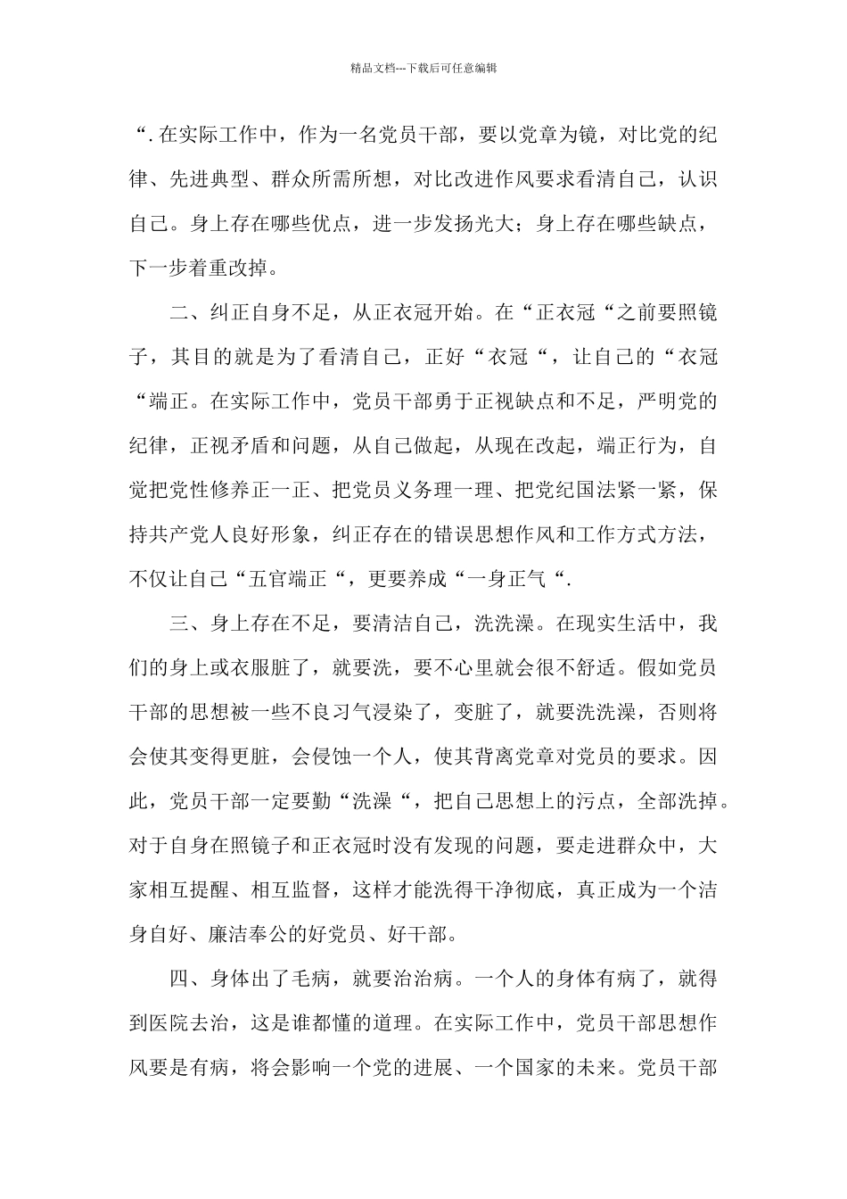 党员四风之害廉政警示教育片观后感经典范文两篇_第3页