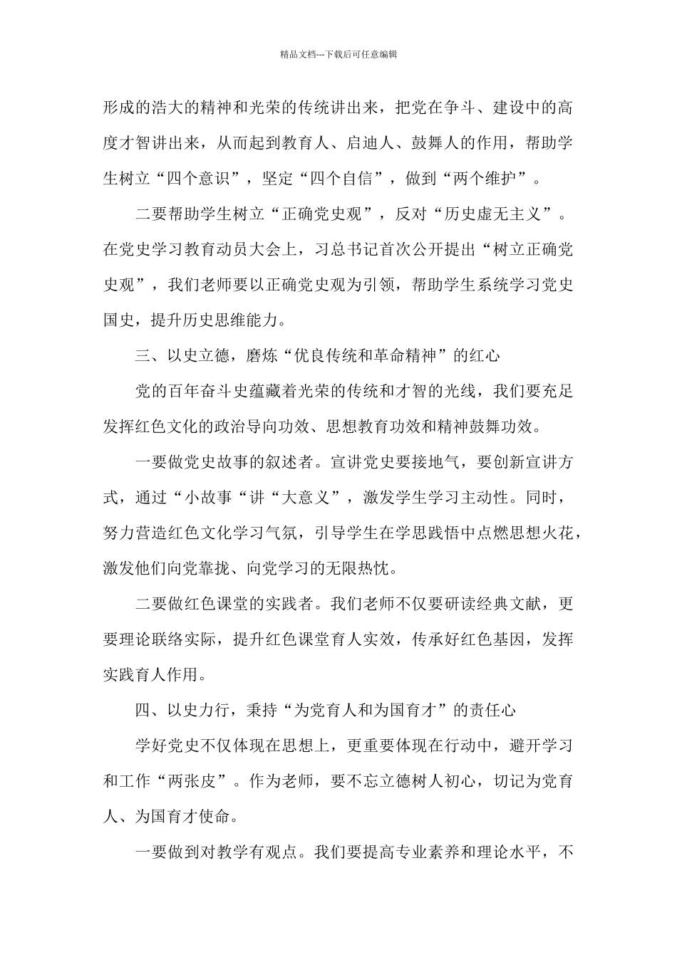 党员在党史研讨交流会上发言稿_第2页