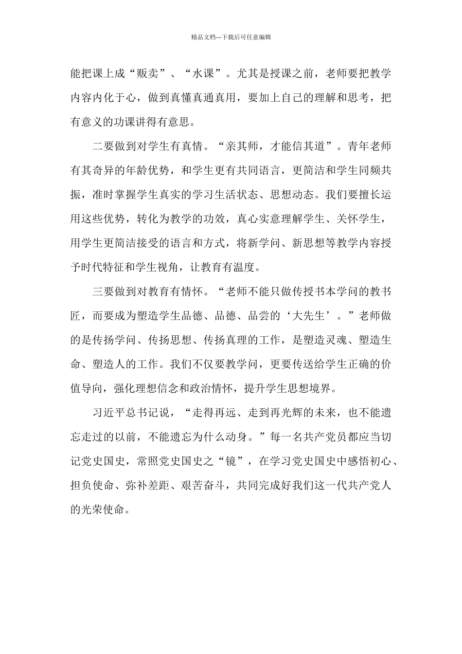 党员在党史研讨交流会上发言稿_第3页