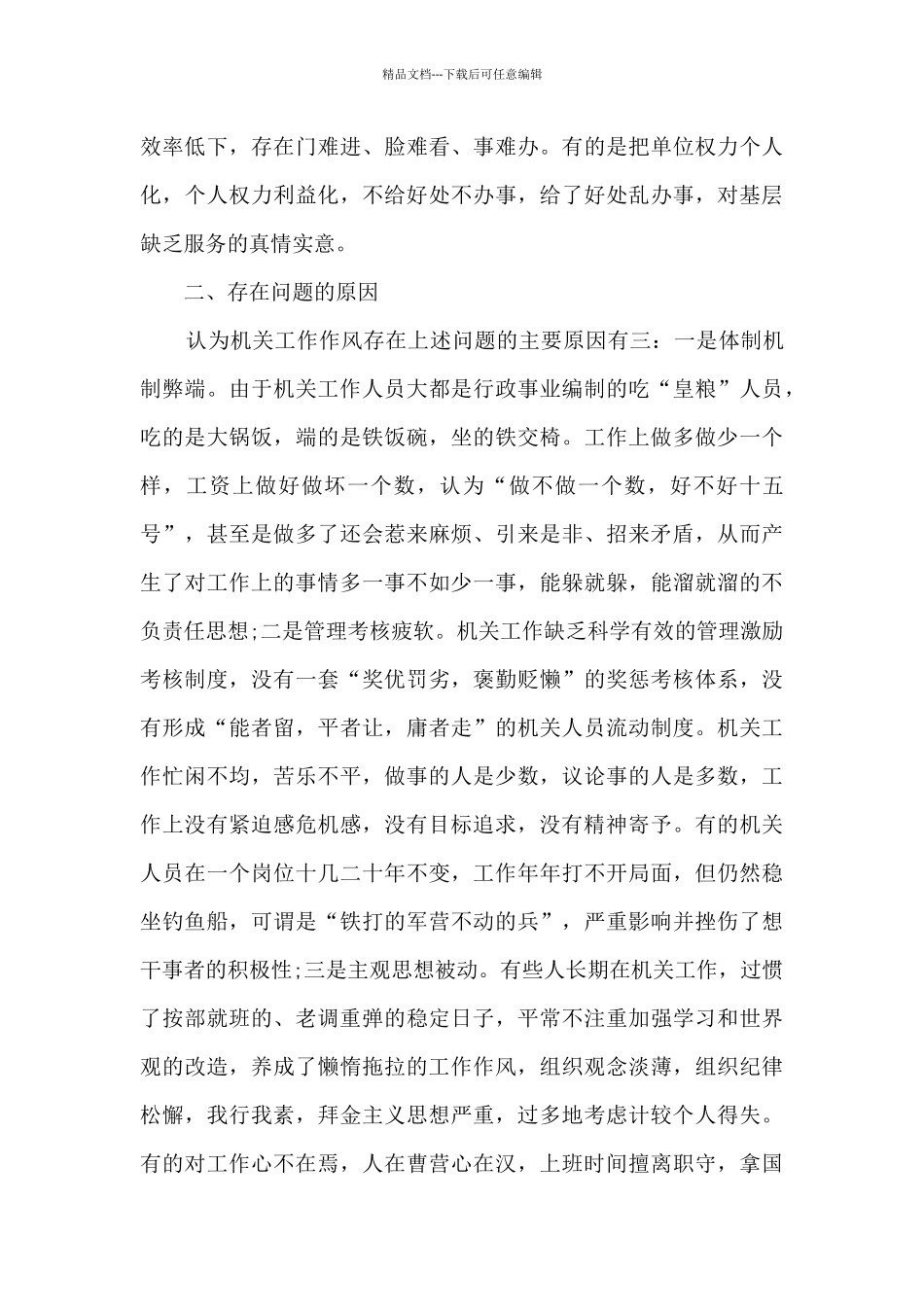 党员在纪律方面存在的问题及整改措施8篇_第2页