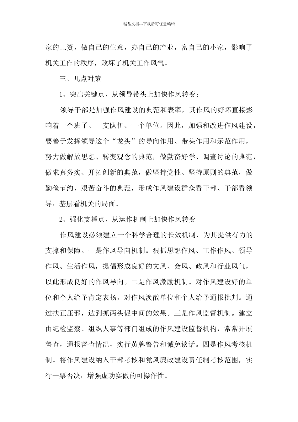 党员在纪律方面存在的问题及整改措施8篇_第3页