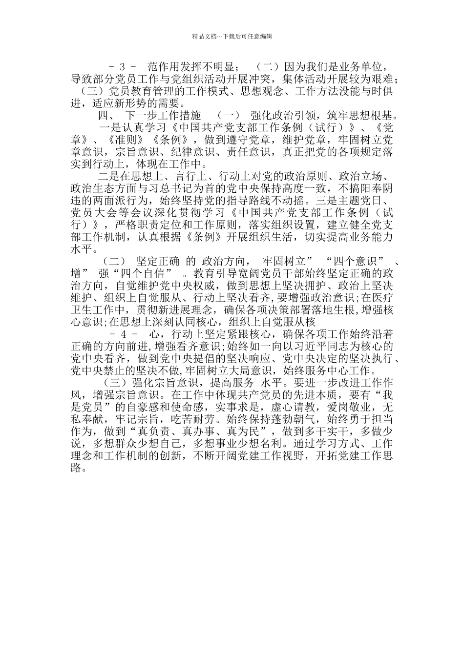 党员培训情况自查报告_第2页