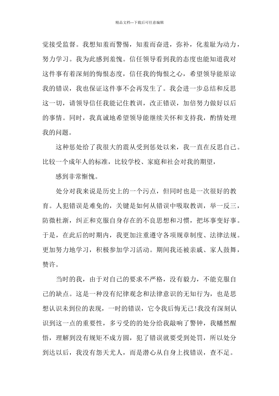 党员处分期满后个人思想汇报_第2页