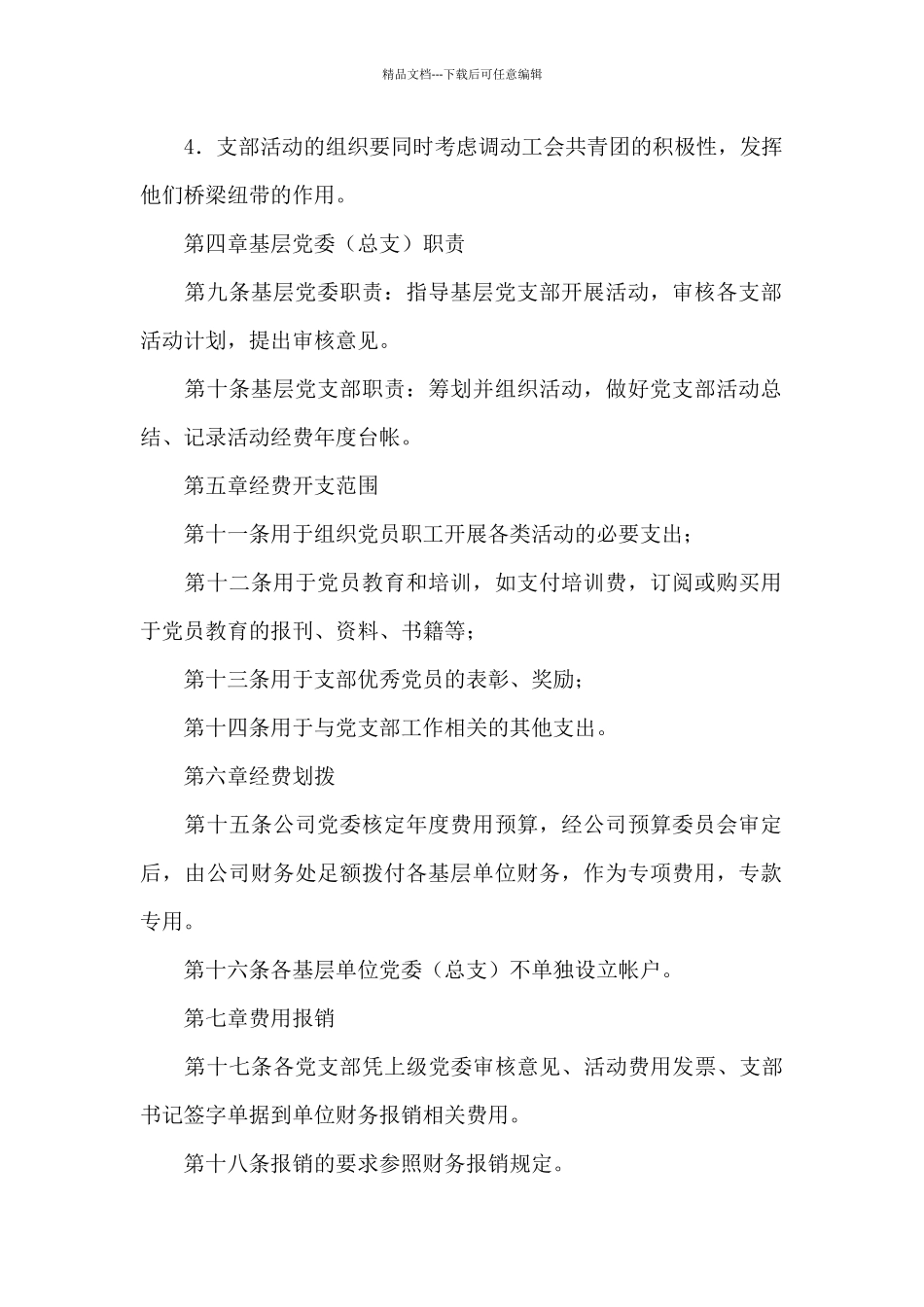 党员外出培训经费标准_第2页