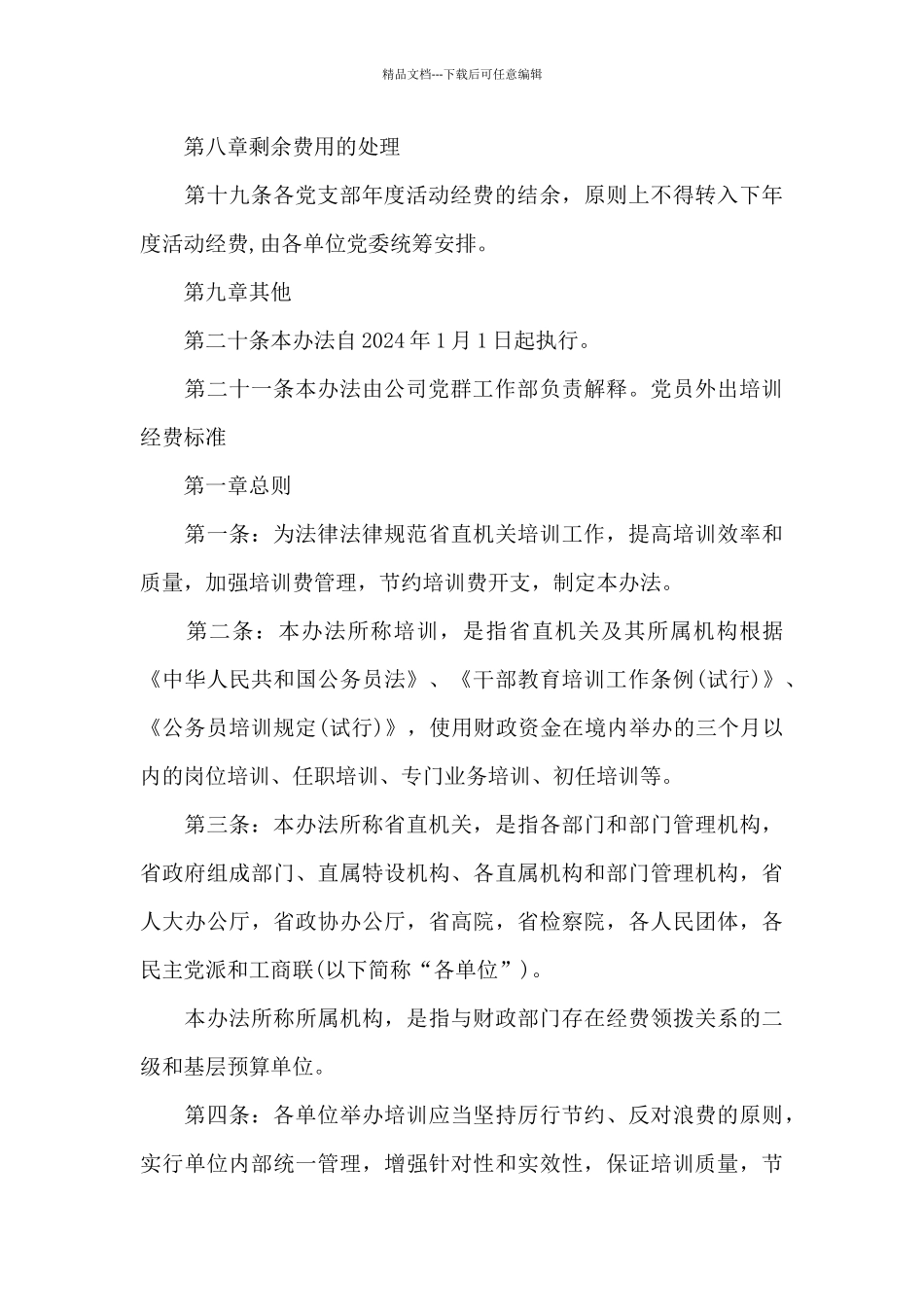 党员外出培训经费标准_第3页