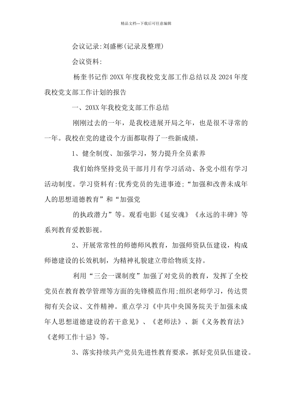 党员大会会议记录材料_第3页