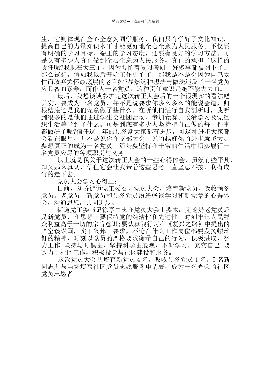 党员大会学习心得_第2页