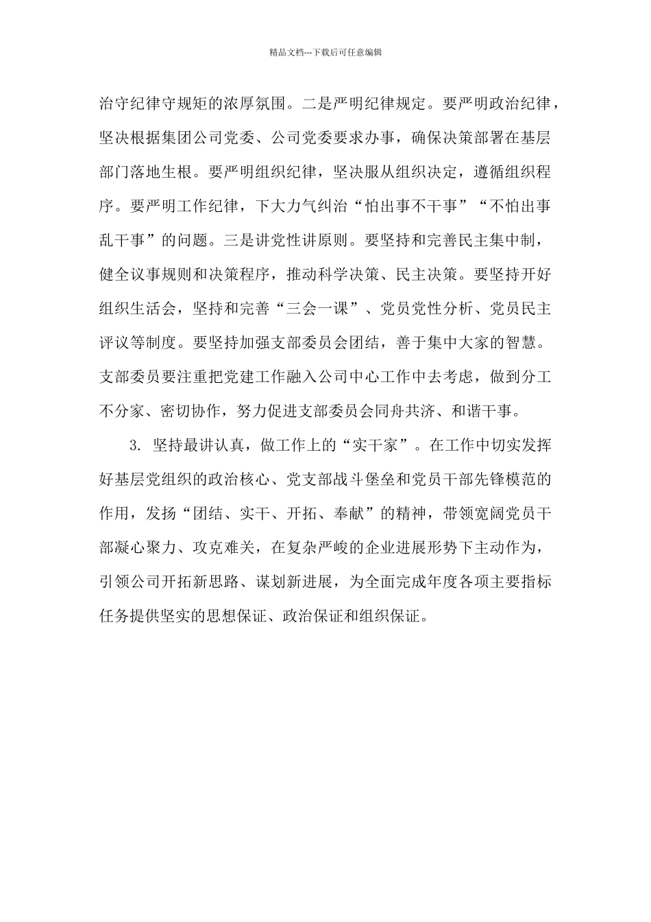 党员大会总结讲话_第2页