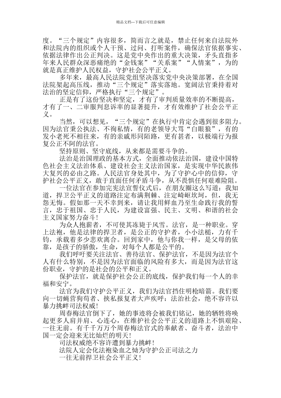 党员学习2024全国模范法官事迹心得体会感受_第2页