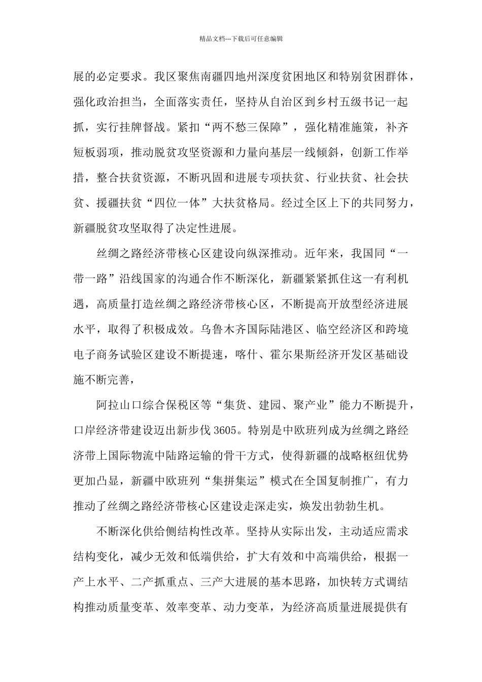 党员学习2024第三次中央新疆工作座谈会精选范文3篇_第2页