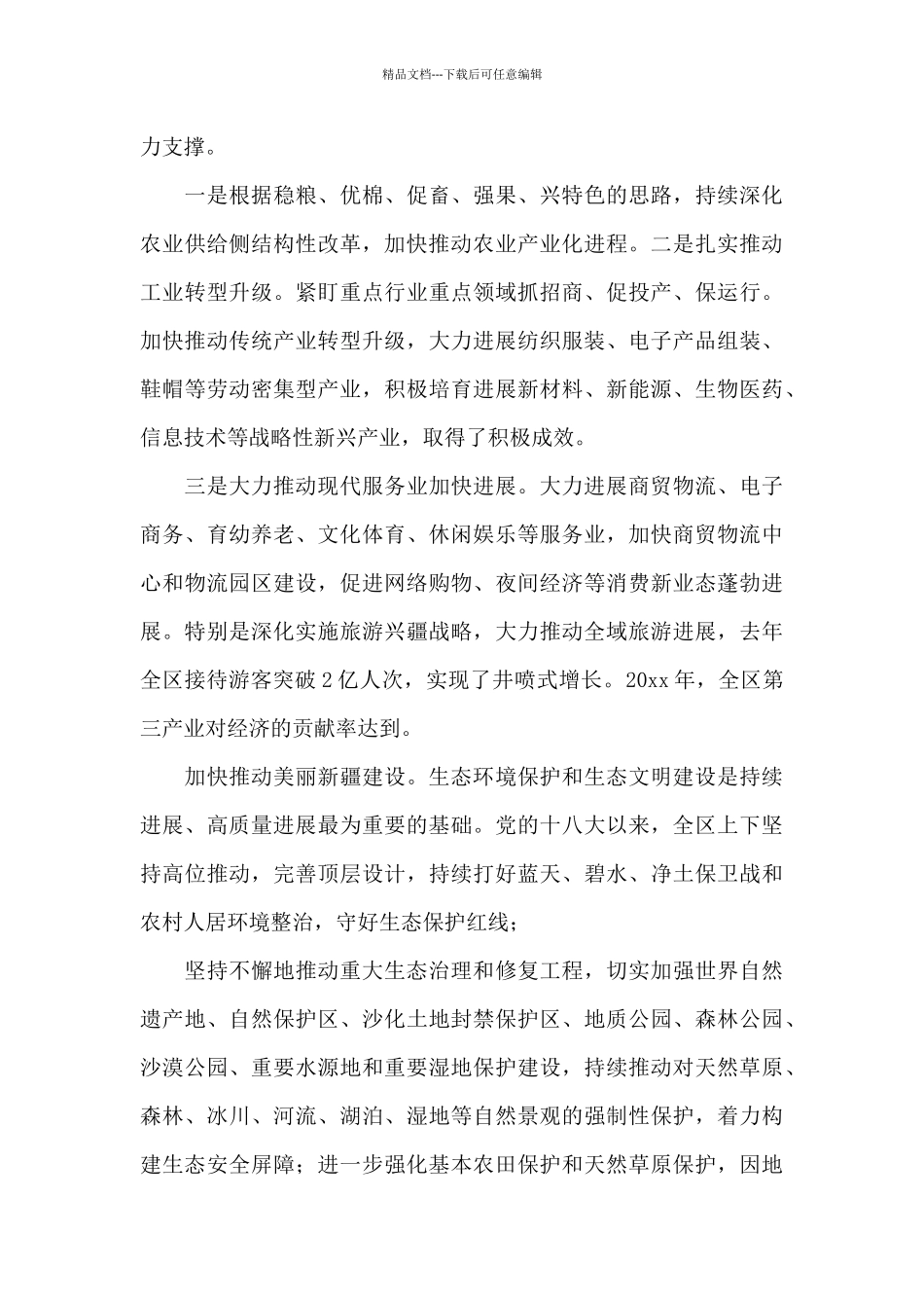 党员学习2024第三次中央新疆工作座谈会精选范文3篇_第3页