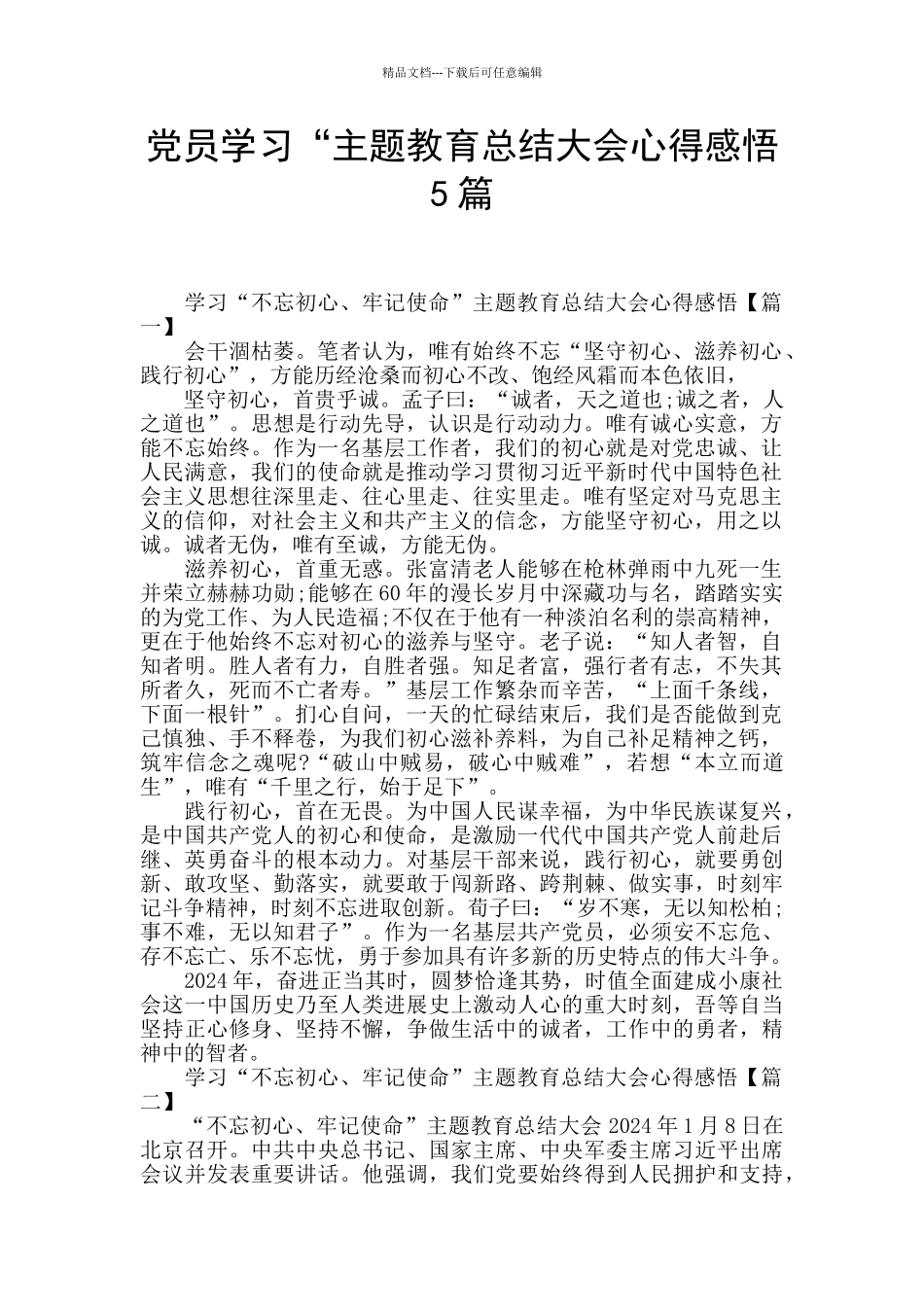 党员学习“主题教育总结大会心得感悟5篇_第1页