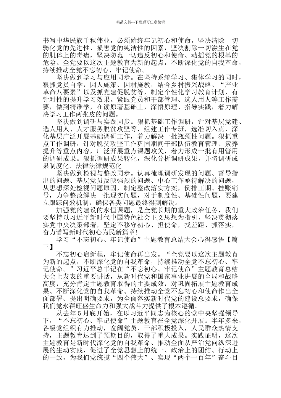 党员学习“主题教育总结大会心得感悟5篇_第2页
