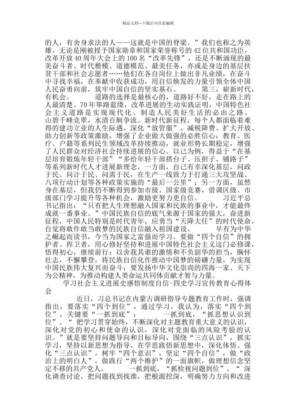 党员学习《社会主义发展史》心得感悟_第2页