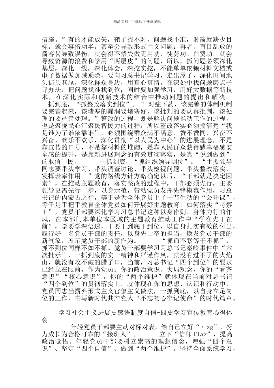 党员学习《社会主义发展史》心得感悟_第3页