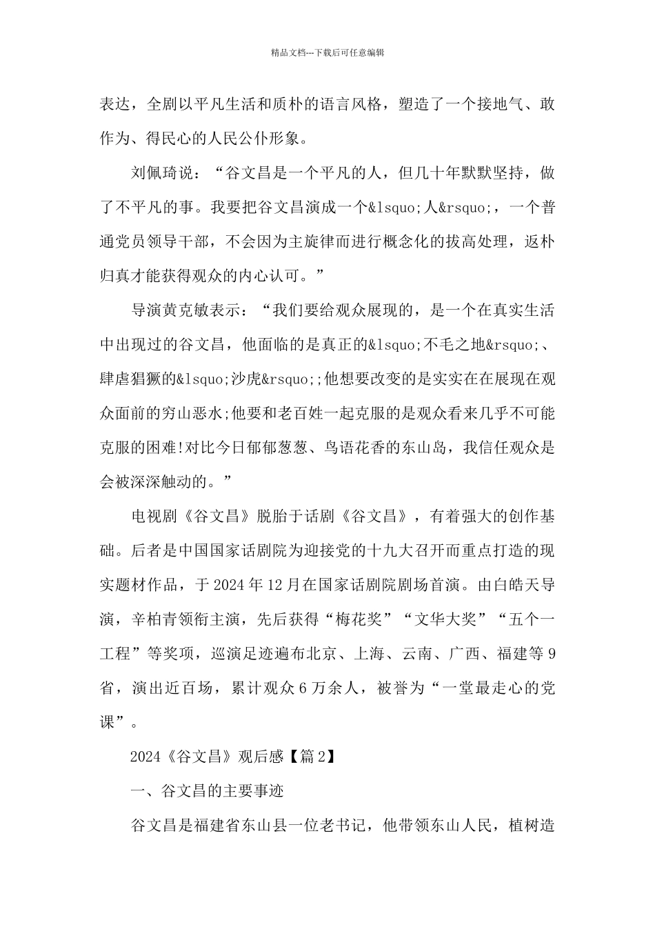党员学习《谷文昌》观后感心得5篇_第2页
