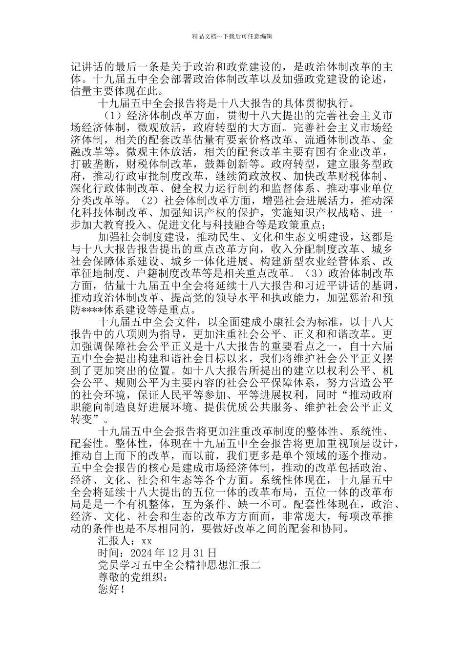 党员学习五中全会精神思想汇报_第2页