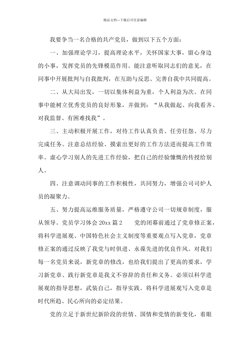 党员学习体会2024_第2页