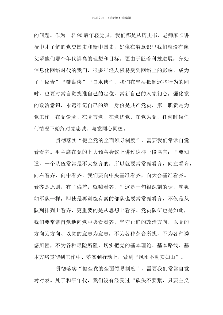 党员学习健全党的全面领导制度心得体会3篇_第2页