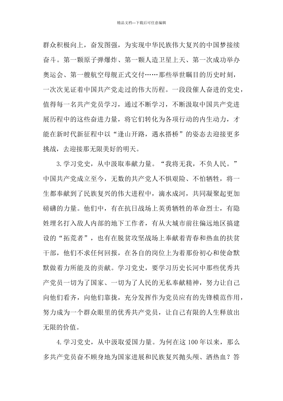 党员学习党史心得体会2024_第2页