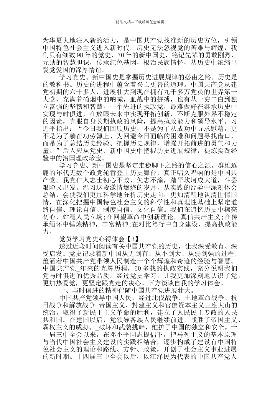 党员学习党史心得体会范文_第2页
