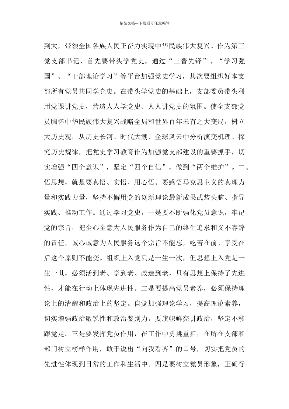 党员学习党史心得体会范文_第2页