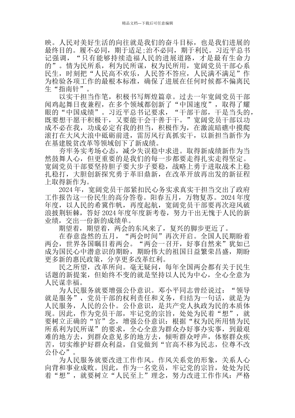 党员学习全国两会精神的心得感悟_第2页