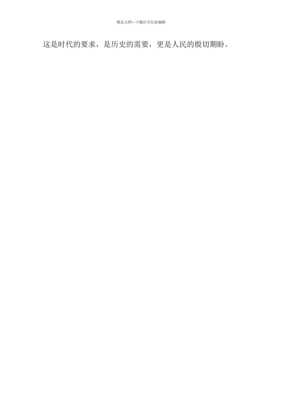 党员学习六中全会从严治党心得体会_第3页