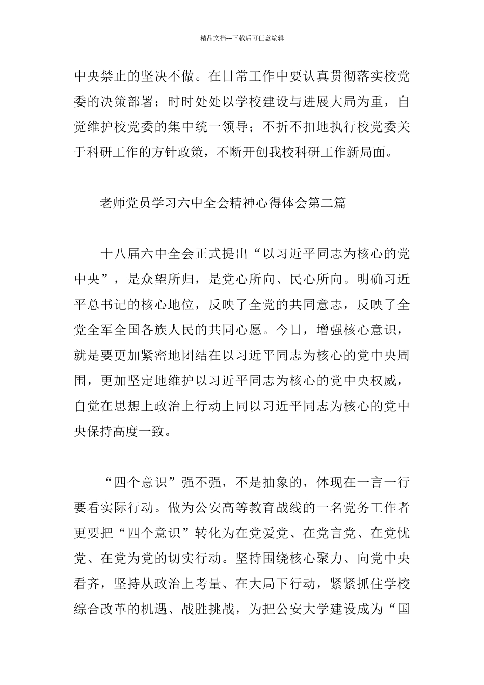 党员学习六中全会精神心得体会_第2页