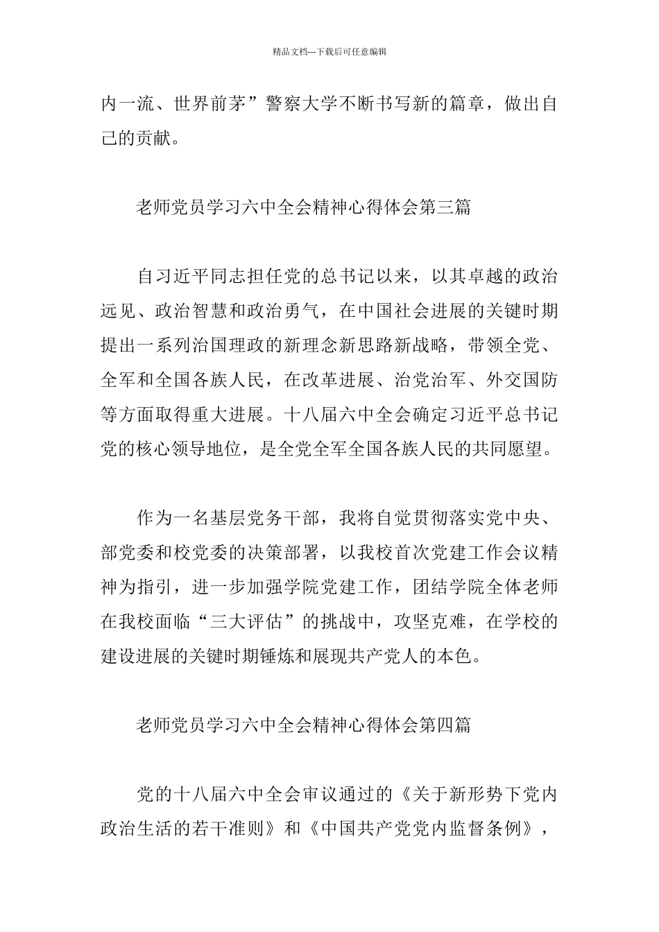 党员学习六中全会精神心得体会_第3页
