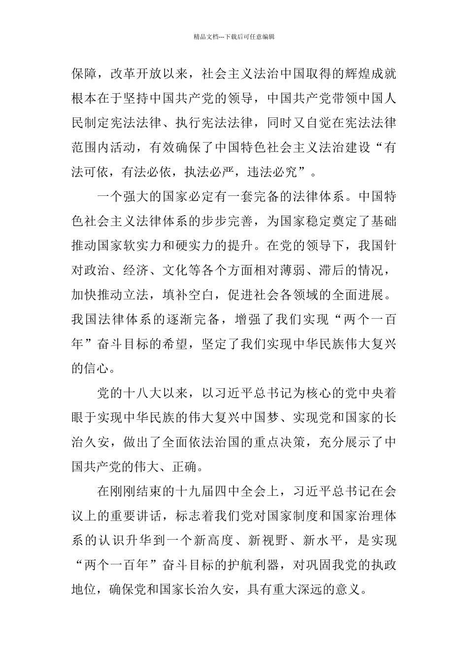 党员学习十九届四中全会报告有感5篇_第3页