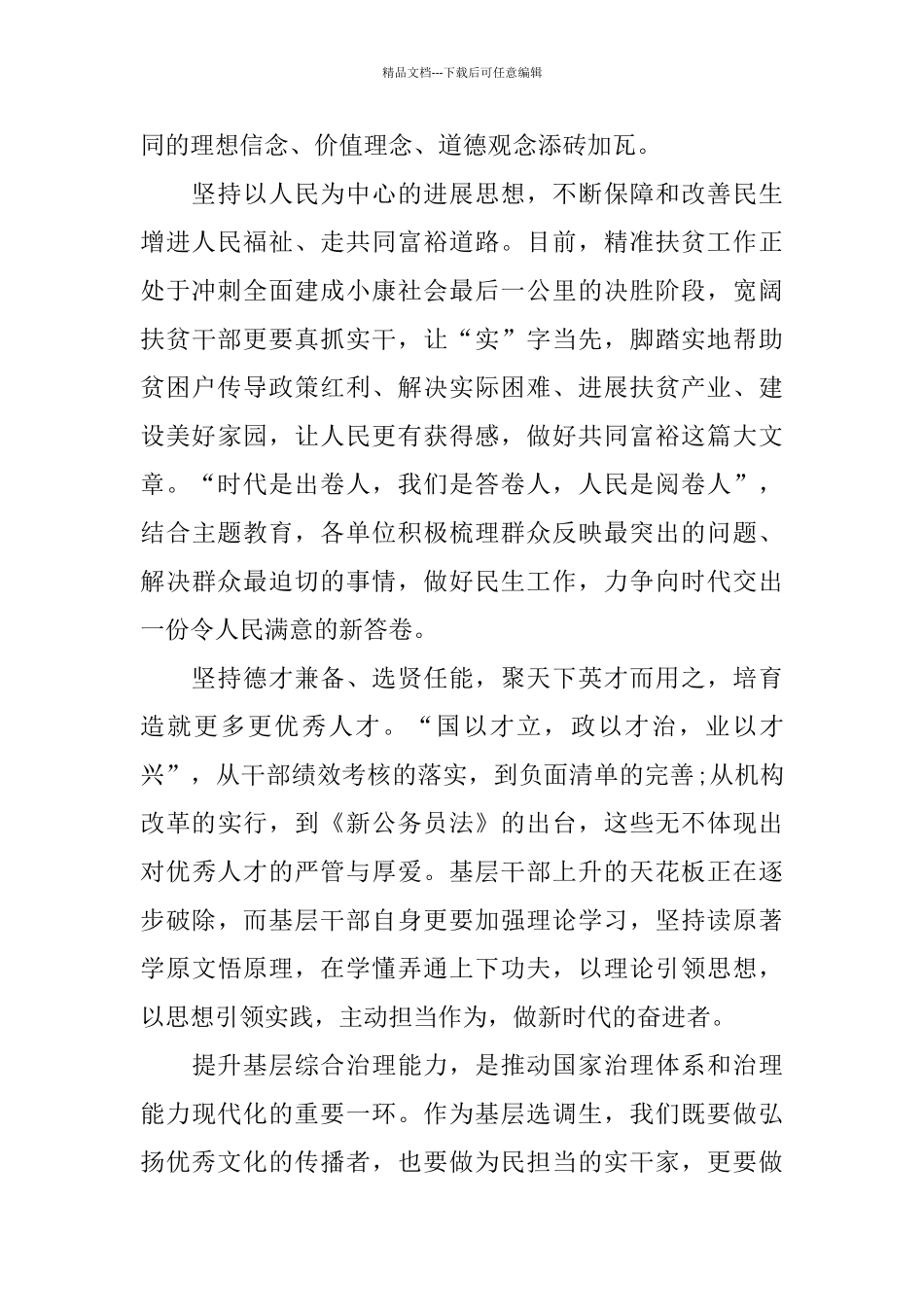 党员学习十九届四中全会感想5篇_第2页