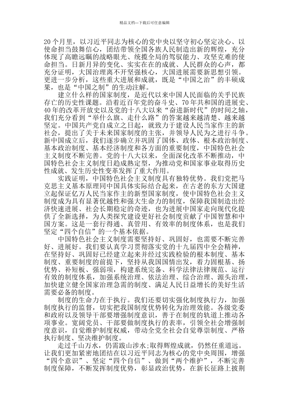 党员学习十九届四中全会精神心得5篇_第3页