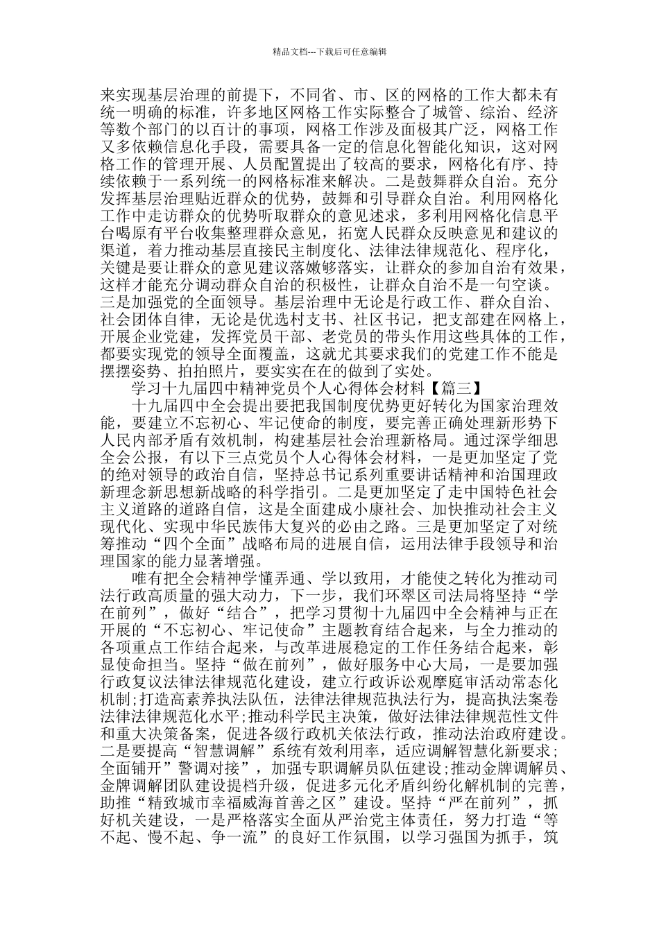 党员学习十九届四中精神心得体会5篇_第2页