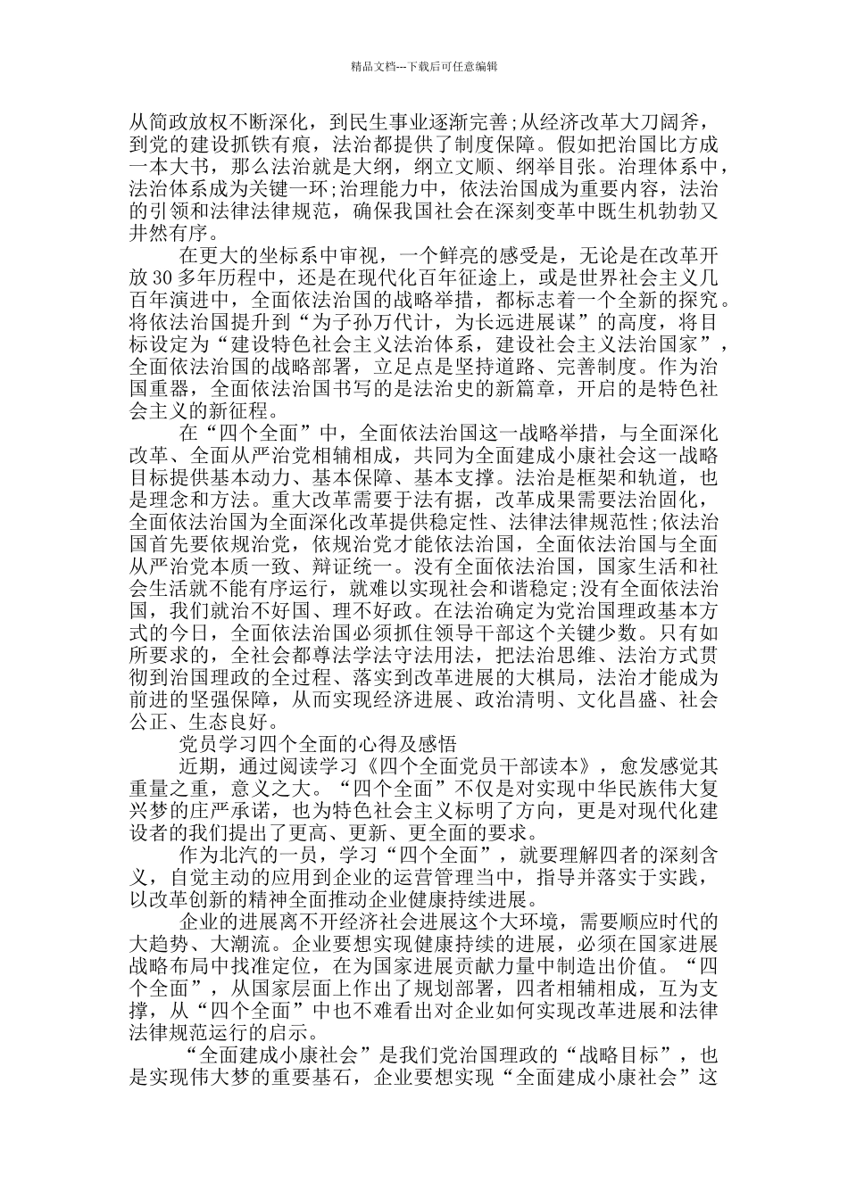 党员学习四个全面的心得及感悟三篇_第2页
