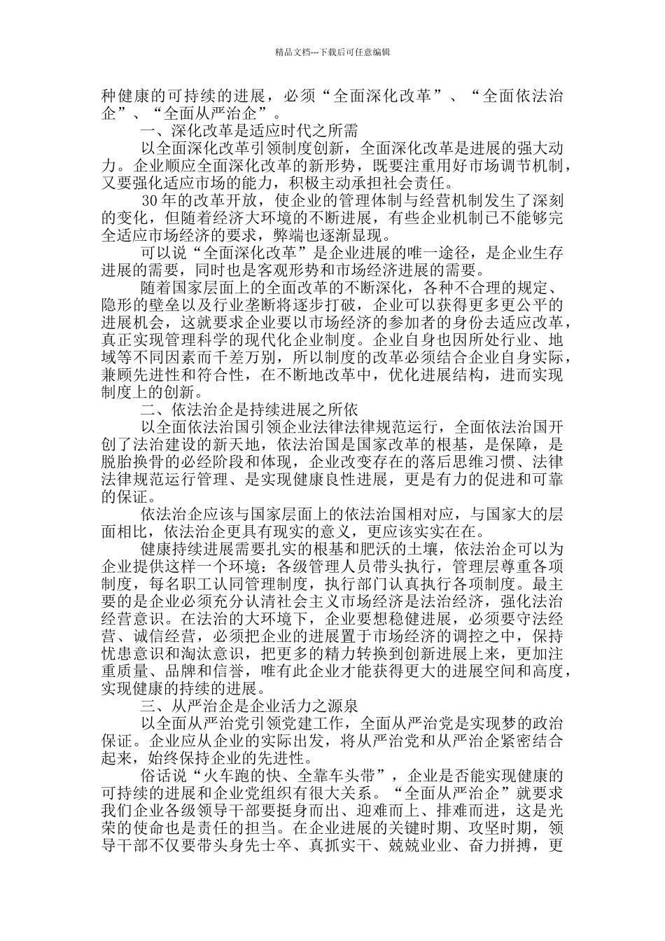 党员学习四个全面的心得及感悟三篇_第3页