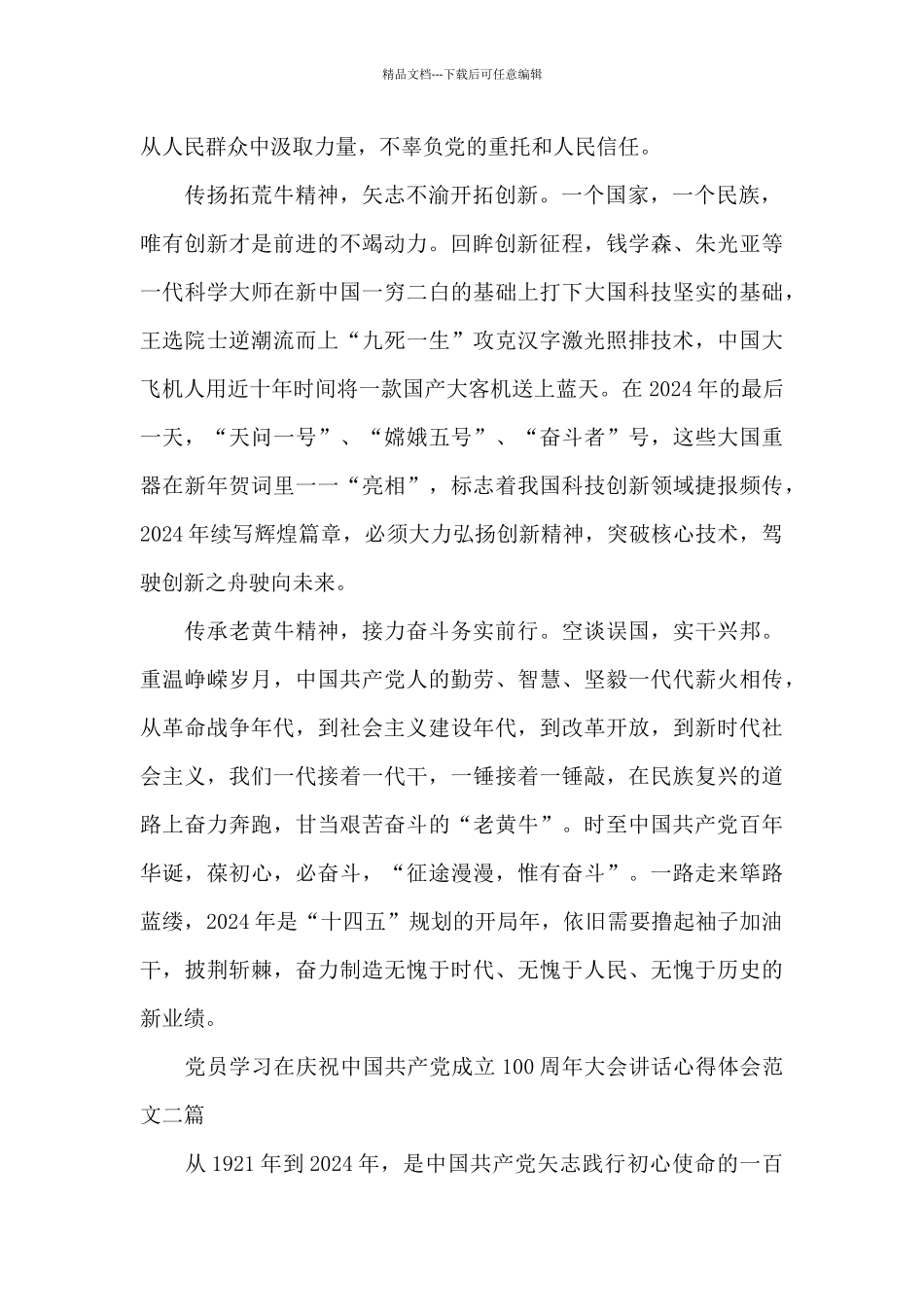 党员学习在庆祝中国共产党成立100周年大会讲话心得体会范文三篇_第2页