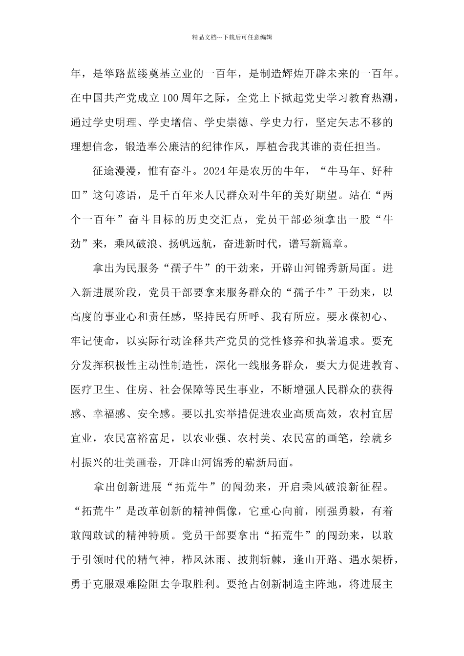 党员学习在庆祝中国共产党成立100周年大会讲话心得体会范文三篇_第3页